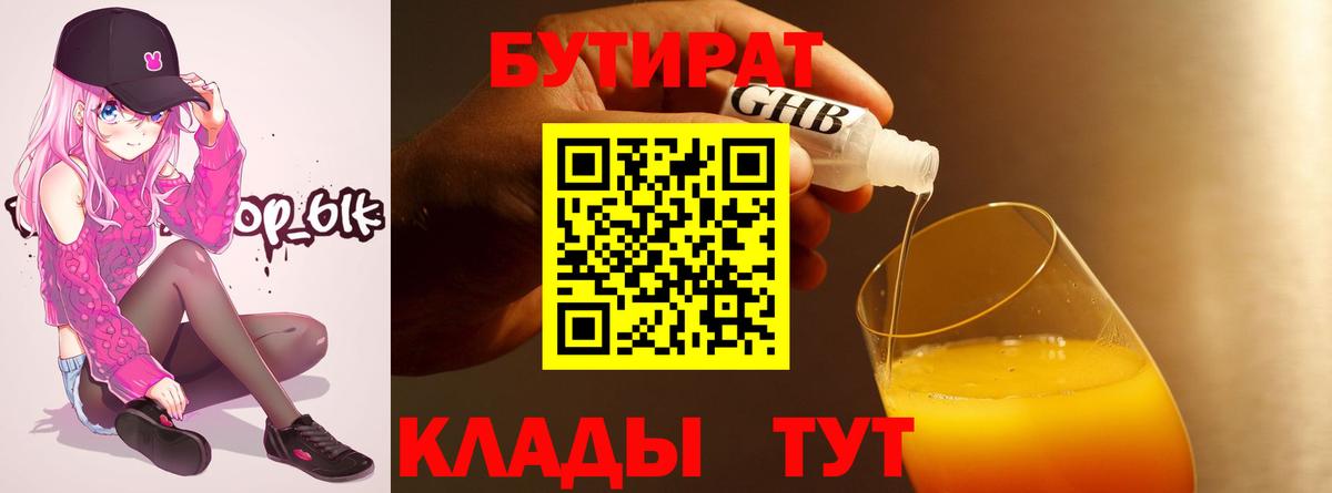 БУТИРАТ 1.4BDO Заводоуковск