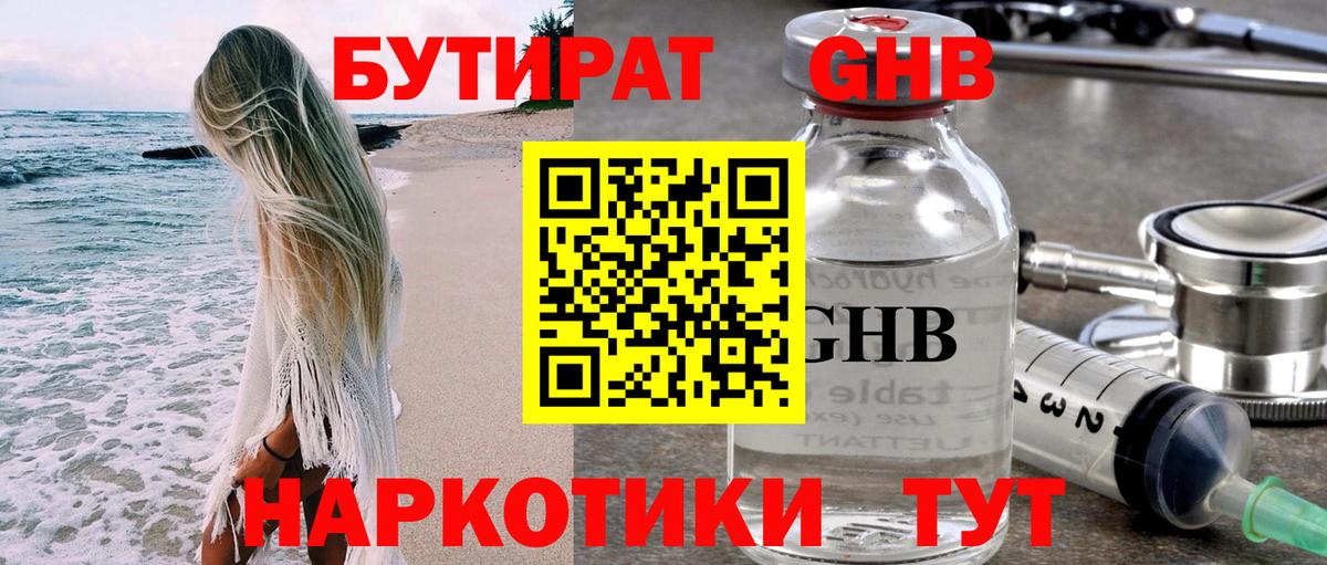Бутират BDO 33%  Вход с VPN  Заводоуковск 