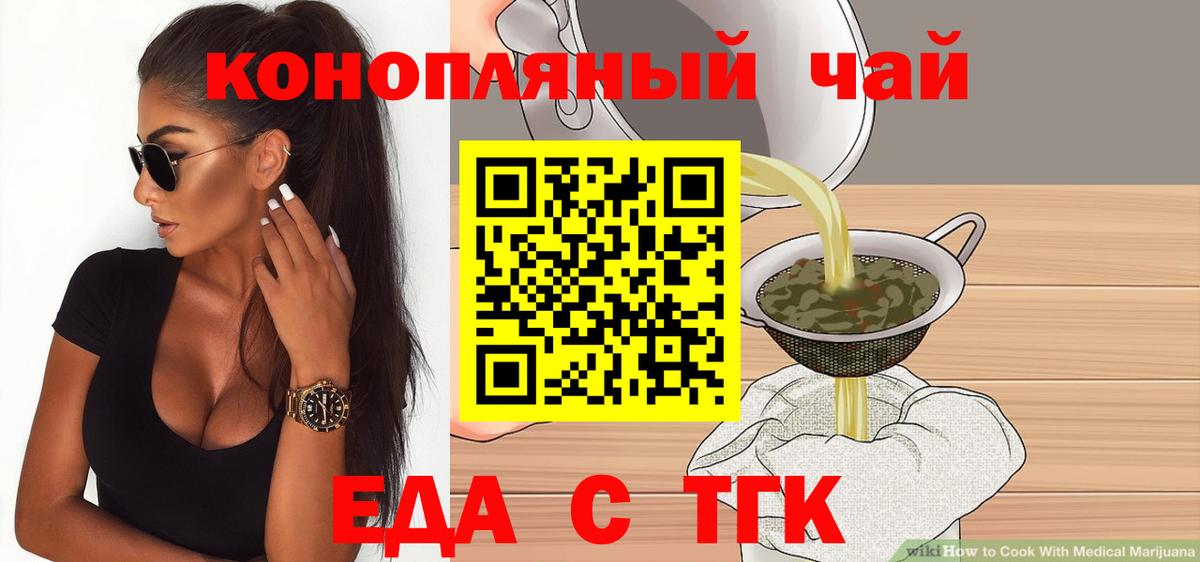 Заводоуковск  Печенье с ТГК марихуана  Вход с VPN 