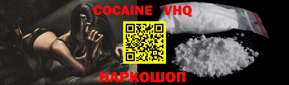 Заводоуковск  КОКАИН Перу  Вход с VPN  COCAIN 98% 