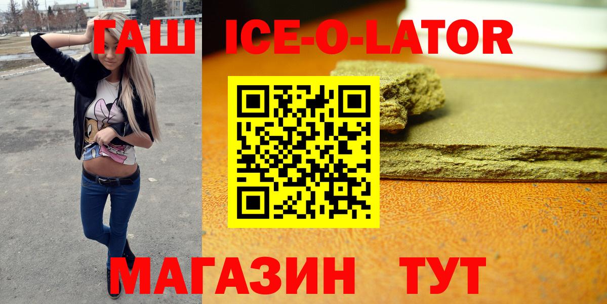 ГАШИШ Ice-O-Lator  Вход с VPN  Заводоуковск 