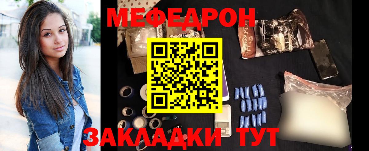 МЯУ-МЯУ мука  Вход с VPN  Мефедрон  Меф мяу мяу  Заводоуковск 