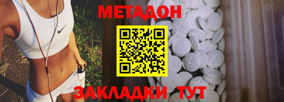 МЕТАДОН кристалл  hydra как зайти  Заводоуковск  Вход с VPN 