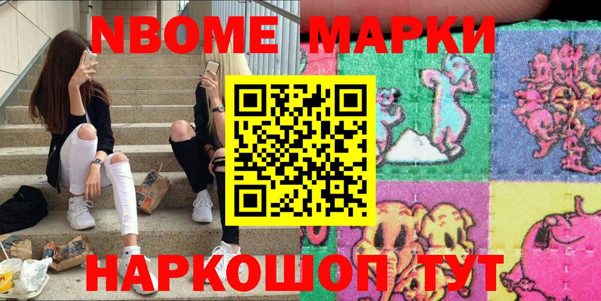 Марки 25I-NBOMe 1500мкг Заводоуковск